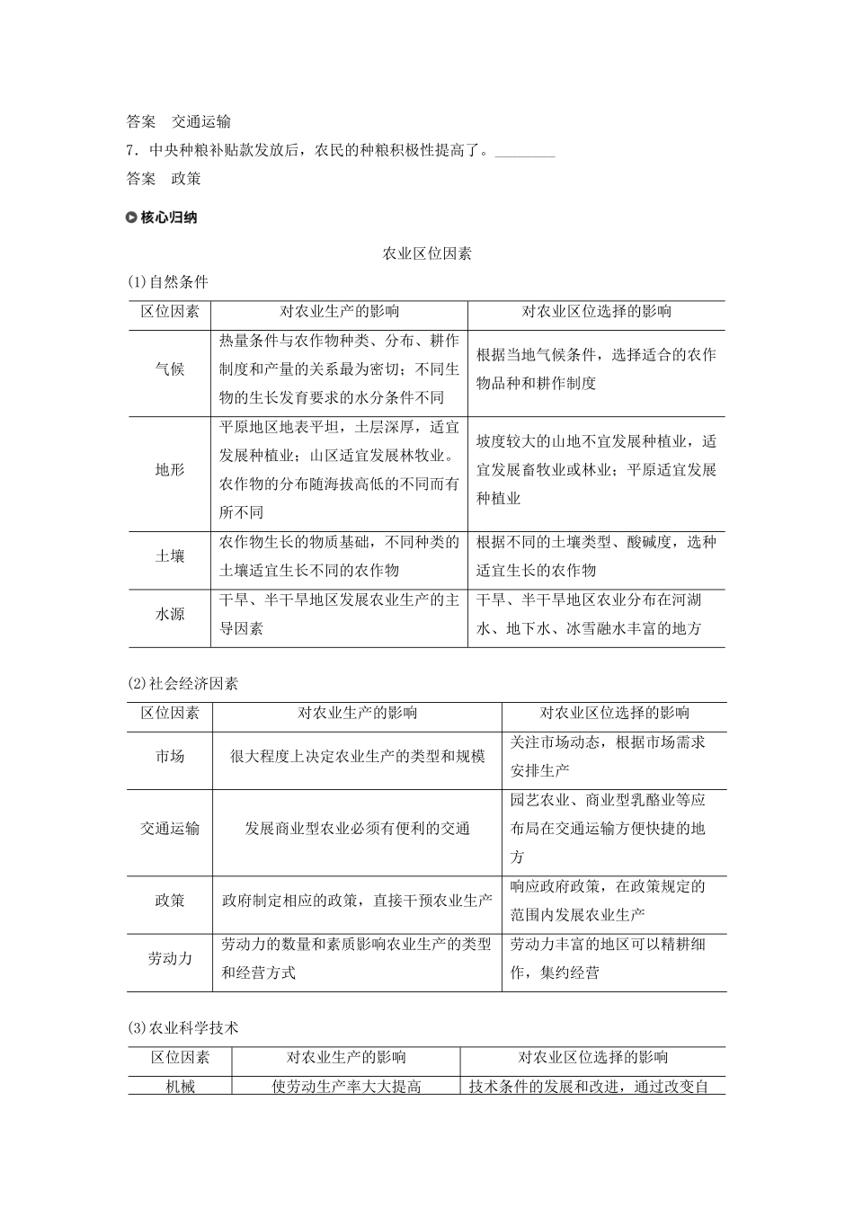 高中地理 第3章 产业区位选择 第一节 农业区位因素与农业布局学案 湘教版必修第二册-湘教版高一第二册地理学案_第3页