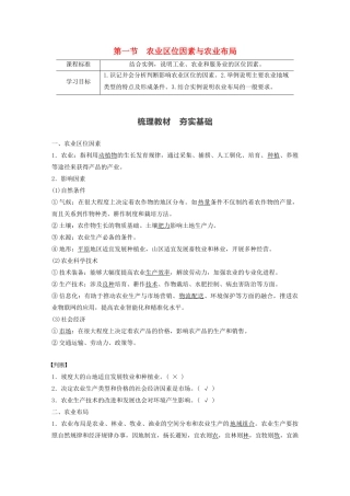 高中地理 第3章 产业区位选择 第一节 农业区位因素与农业布局学案 湘教版必修第二册-湘教版高一第二册地理学案