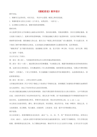 九年级语文上册 《捕蛇者说》教学设计 语文版