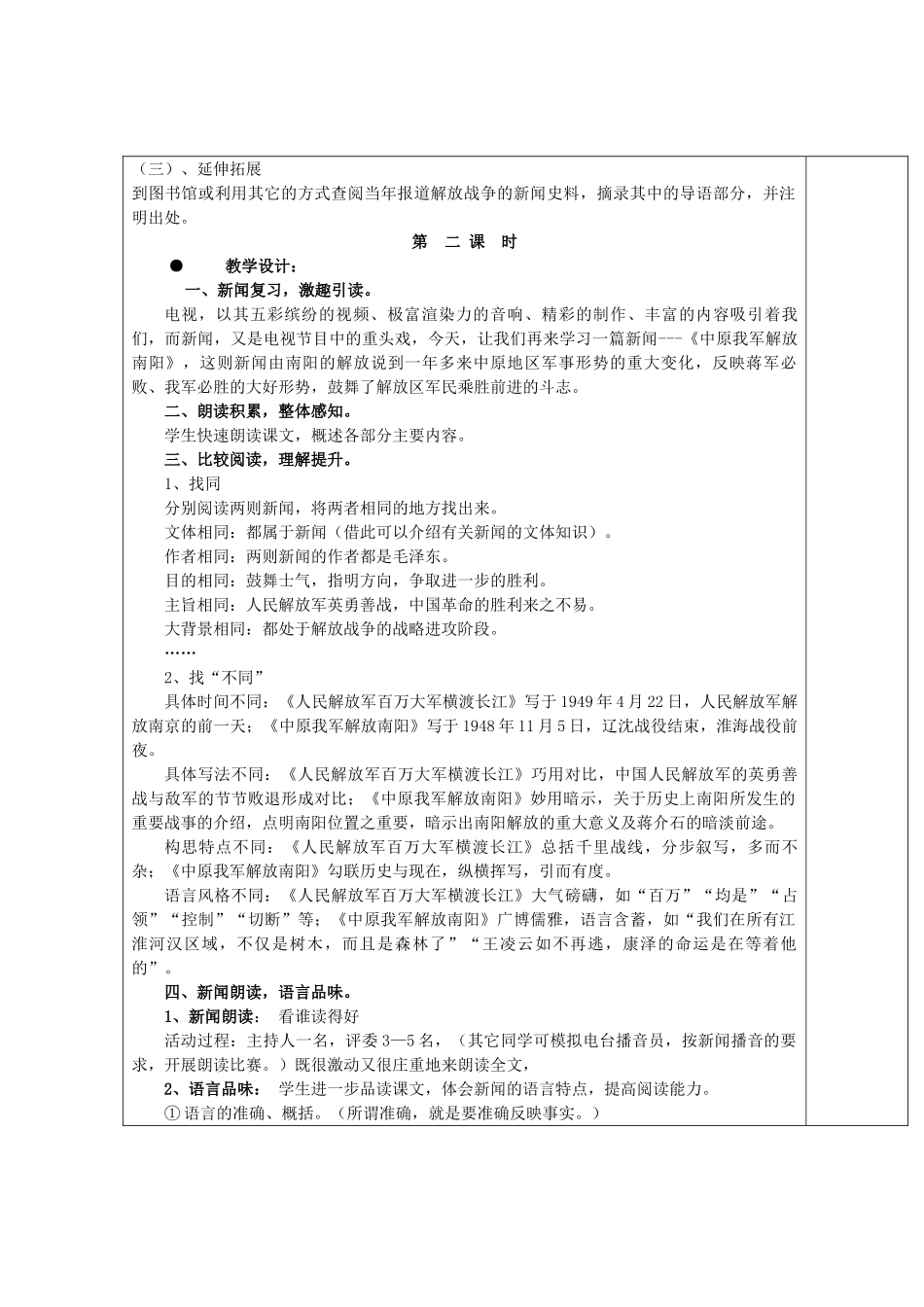 四川省营山县中小学八年级语文上学期导学活动设计教案 人教新课标版_第2页