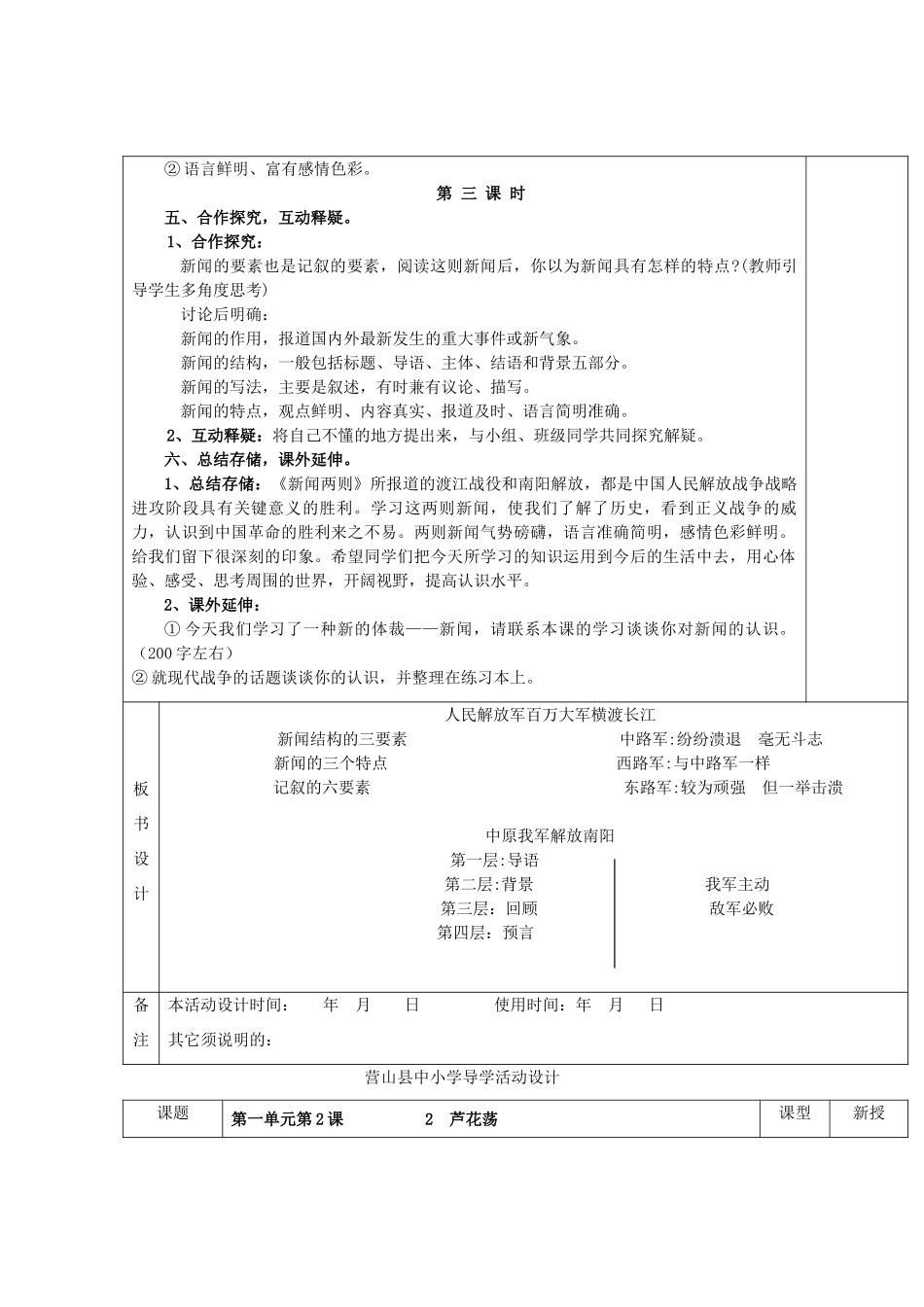四川省营山县中小学八年级语文上学期导学活动设计教案 人教新课标版_第3页