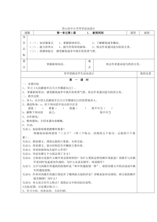 四川省营山县中小学八年级语文上学期导学活动设计教案 人教新课标版