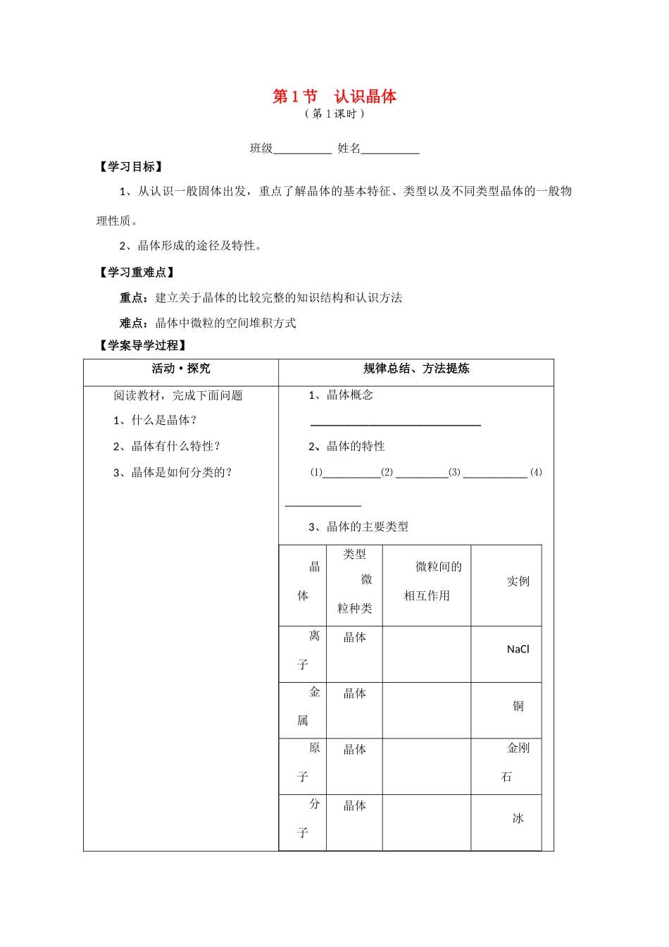 高中化学 3.1.1《认识晶体》学案 鲁科版_第1页