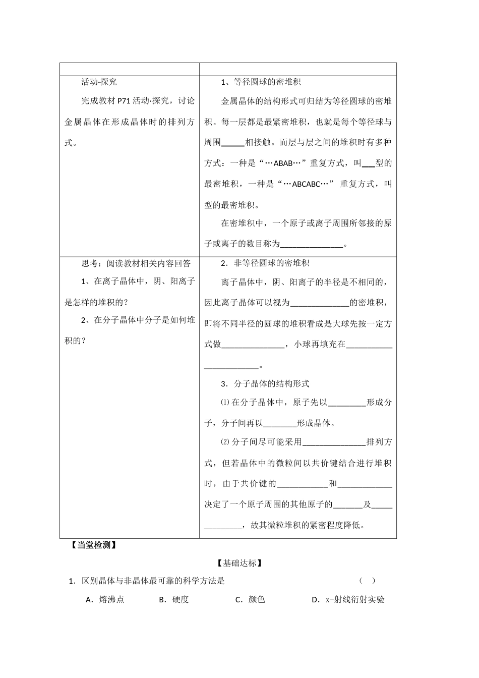 高中化学 3.1.1《认识晶体》学案 鲁科版_第2页