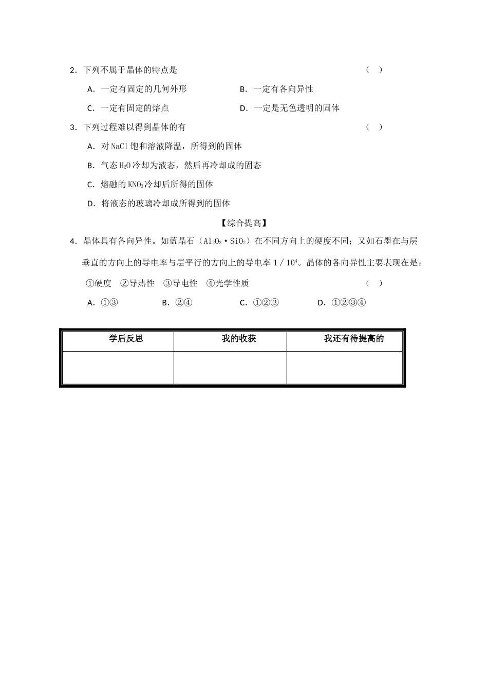 高中化学 3.1.1《认识晶体》学案 鲁科版_第3页