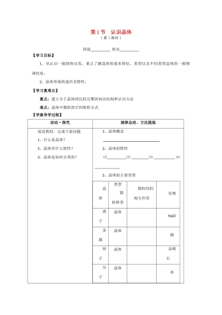 高中化学 3.1.1《认识晶体》学案 鲁科版