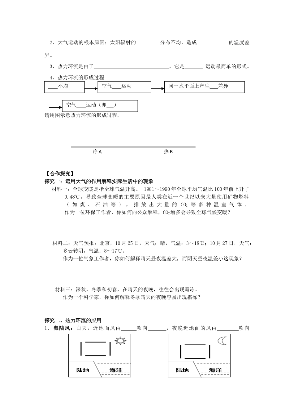 高中地理 第二章 地球上的大气 2.1 冷热不均引起大气运动（课时1）学案 新人教版必修1-新人教版高一必修1地理学案_第2页