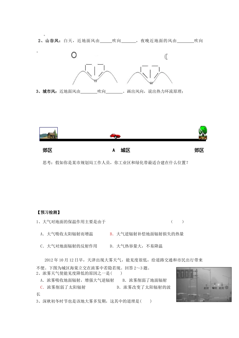高中地理 第二章 地球上的大气 2.1 冷热不均引起大气运动（课时1）学案 新人教版必修1-新人教版高一必修1地理学案_第3页
