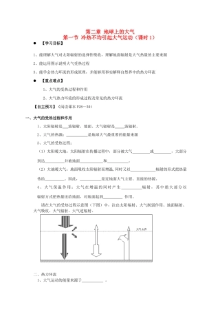 高中地理 第二章 地球上的大气 2.1 冷热不均引起大气运动（课时1）学案 新人教版必修1-新人教版高一必修1地理学案