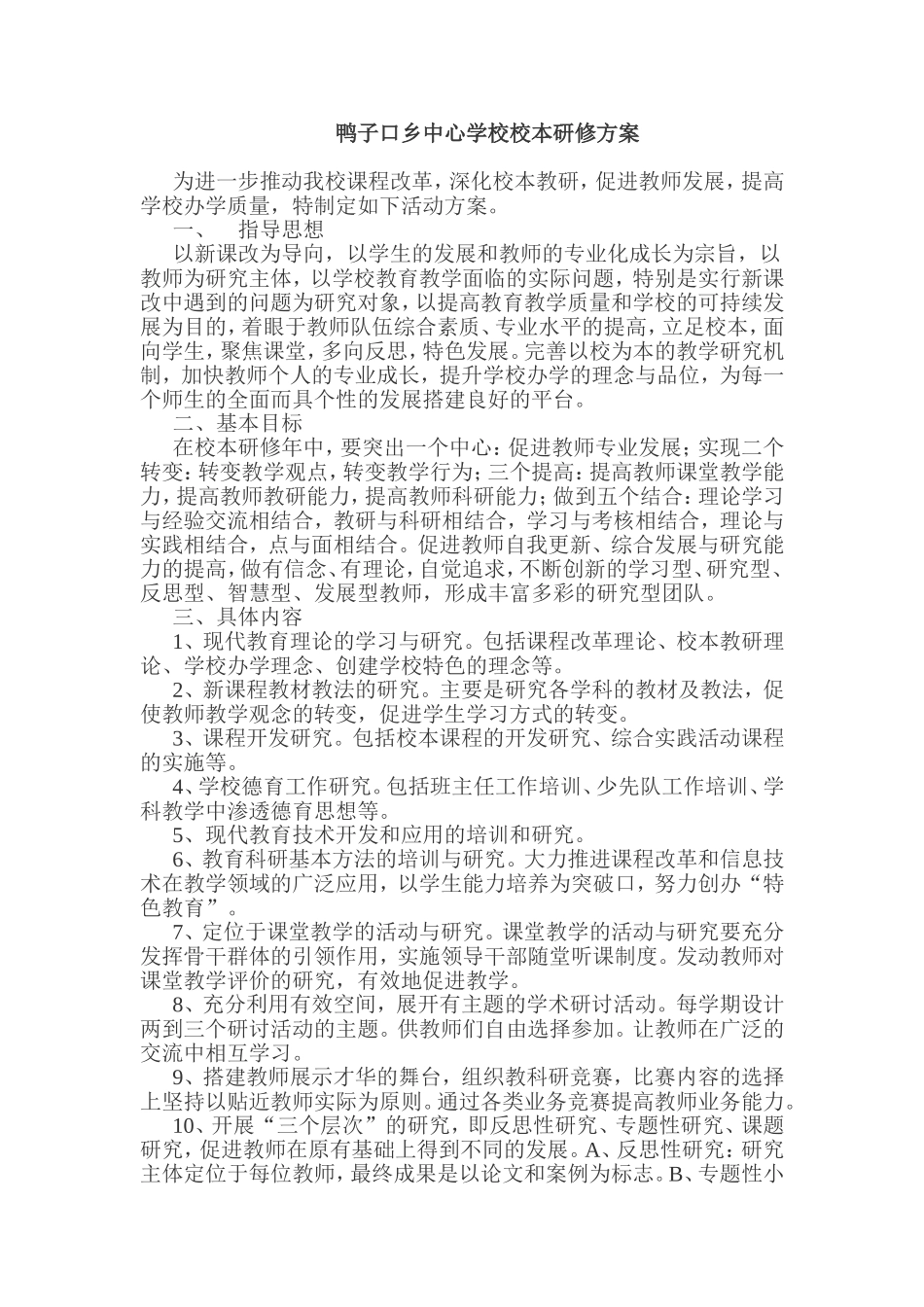 校本研修方案_第1页