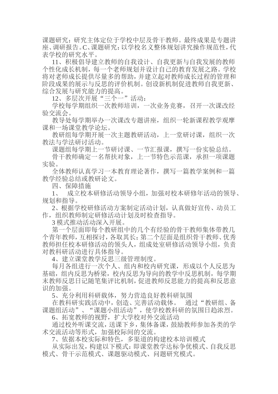 校本研修方案_第2页