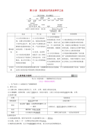 高考历史一轮复习 第6单元 古代中国经济的基本结构与特点 第13讲 发达的古代农业和手工业学案-人教版高三全册历史学案