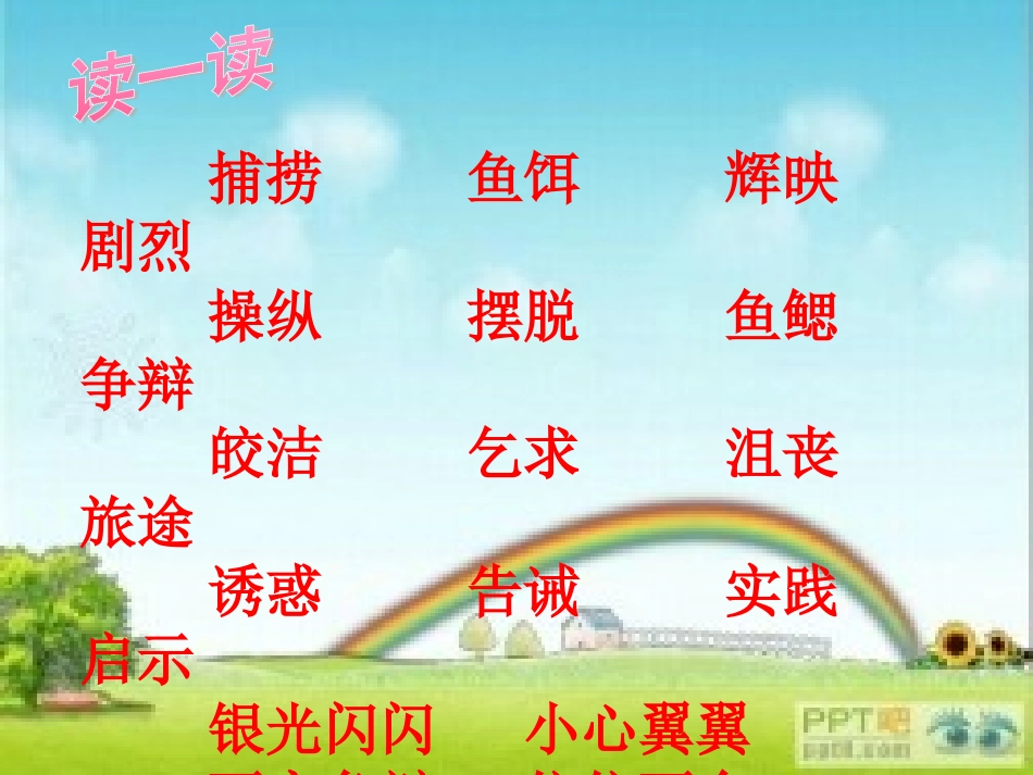 13钓鱼的启示_第2页