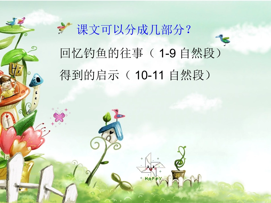 13钓鱼的启示_第3页