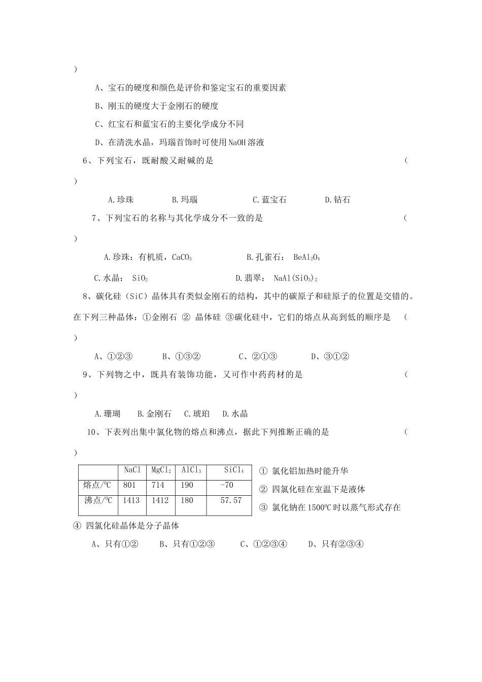 高中化学 化学与生活：走进宝石世界学案鲁科版选修1_第3页