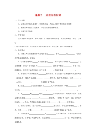 高中化学 化学与生活：走进宝石世界学案鲁科版选修1