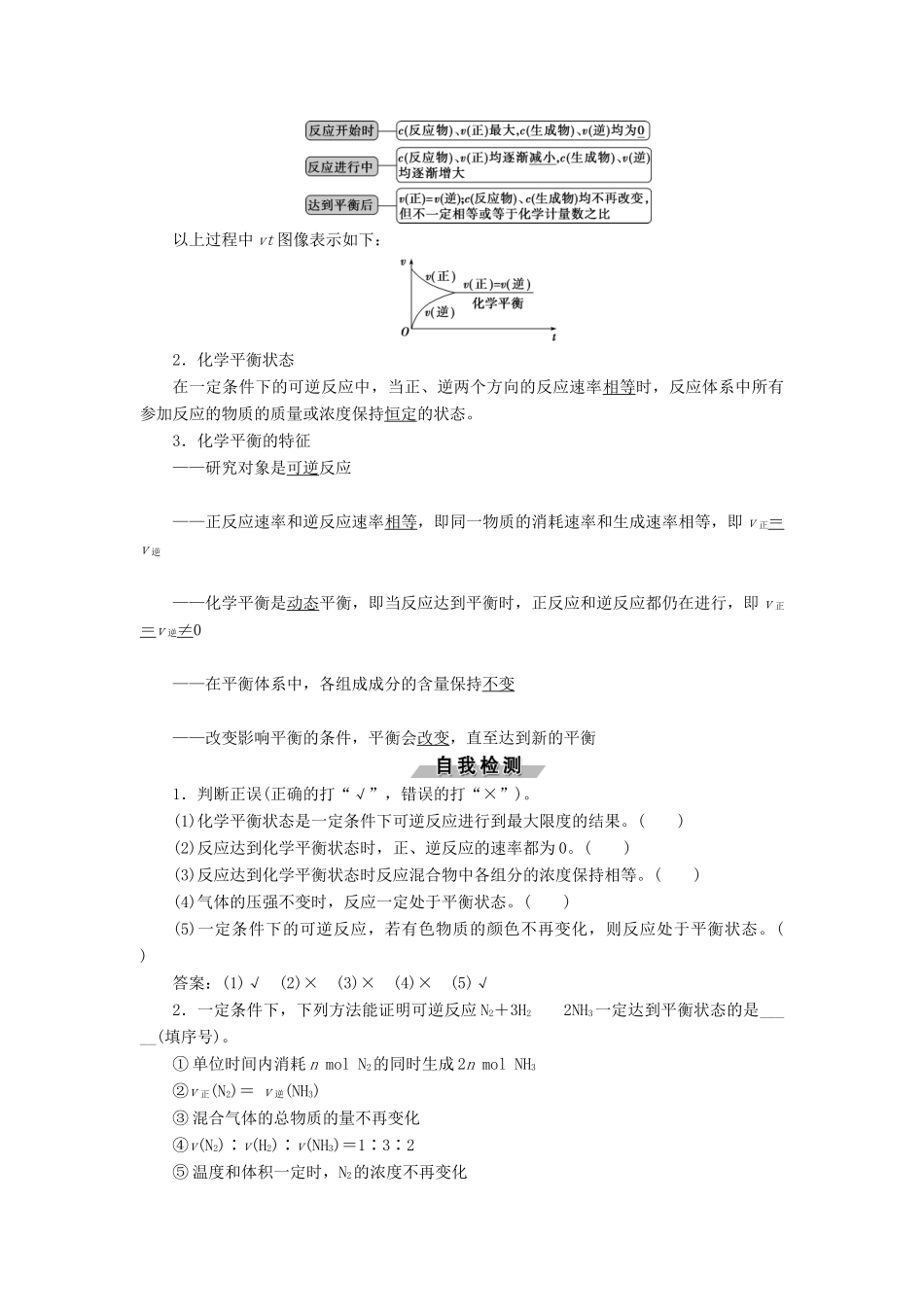 高中化学 第二章 化学反应速率和化学平衡 2.3 化学平衡（第1课时）可逆反应与化学平衡状态导学案 新人教版选修4-新人教版高二选修4化学学案_第3页