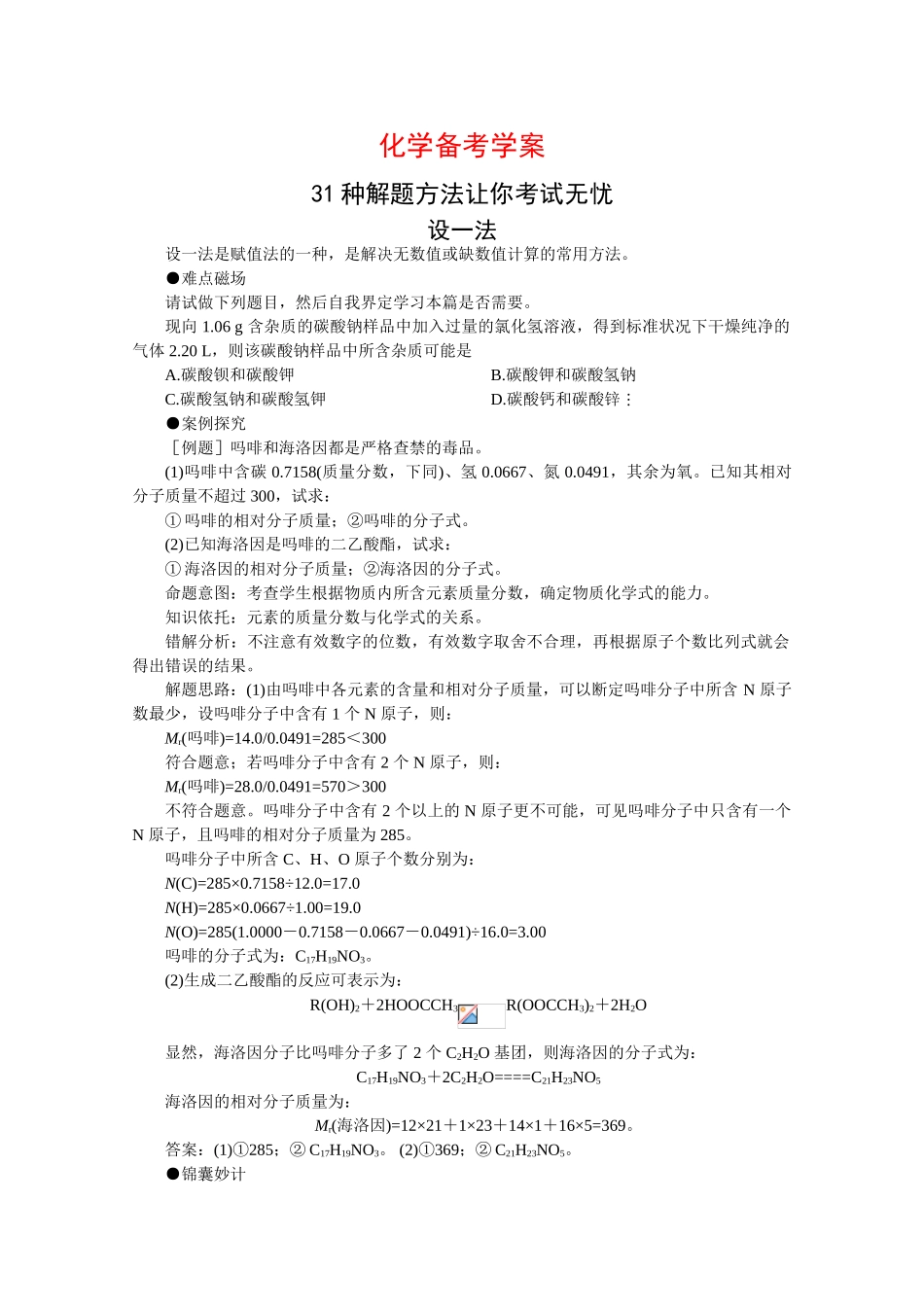 高三化学备考学案（5）—设一法_第1页