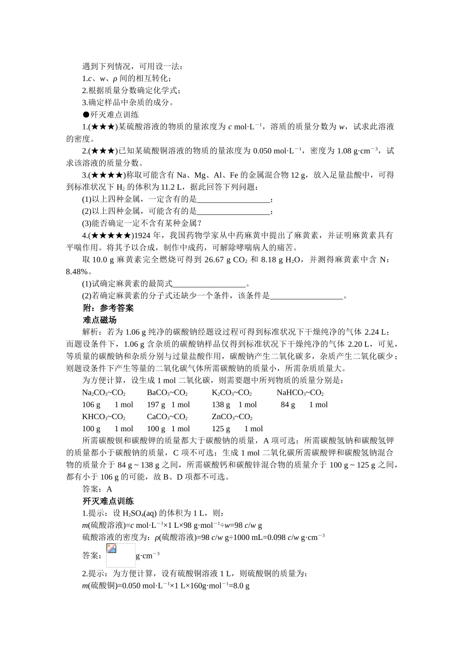 高三化学备考学案（5）—设一法_第2页