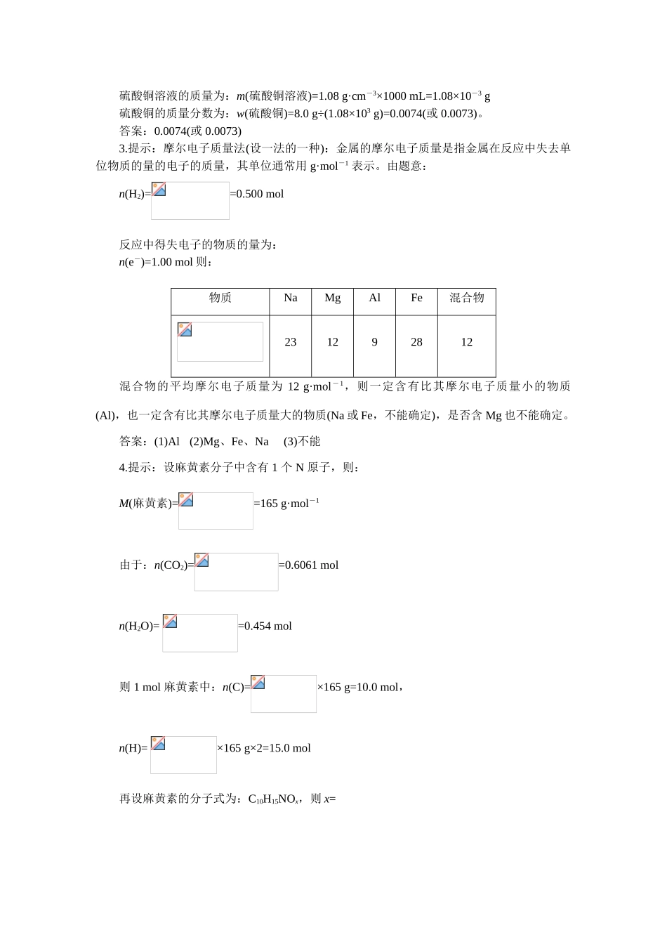 高三化学备考学案（5）—设一法_第3页
