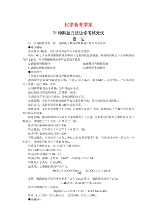 高三化学备考学案（5）—设一法