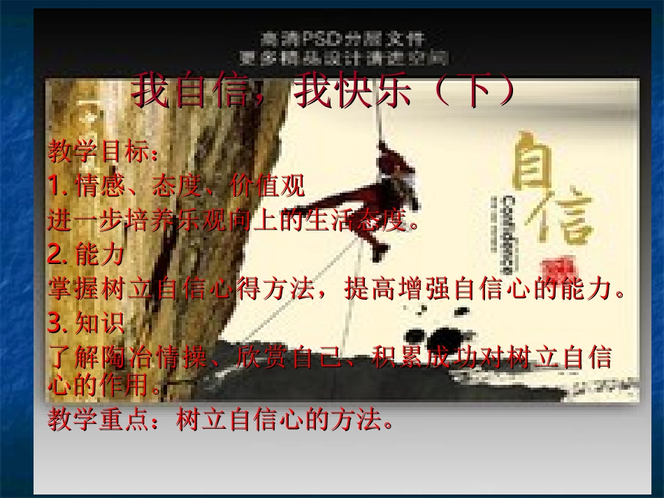 我自信-我快乐(下)_第1页