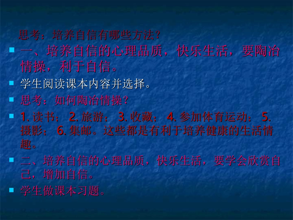 我自信-我快乐(下)_第2页