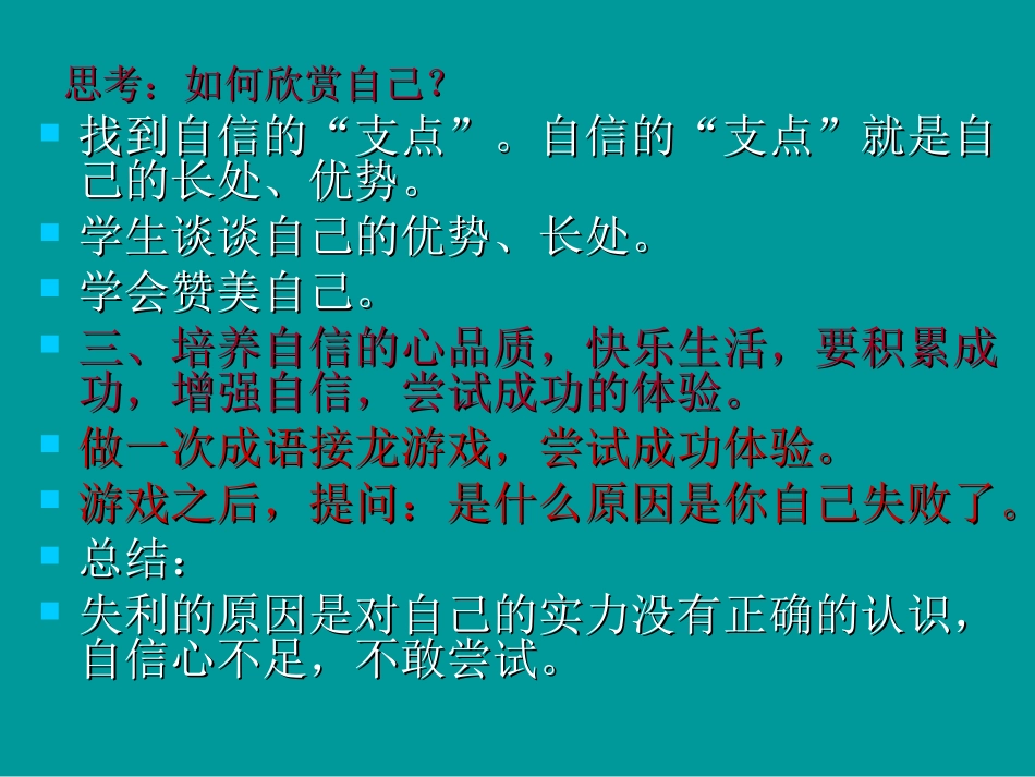 我自信-我快乐(下)_第3页