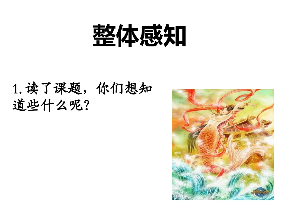 《女娲补天》三年级下_第3页