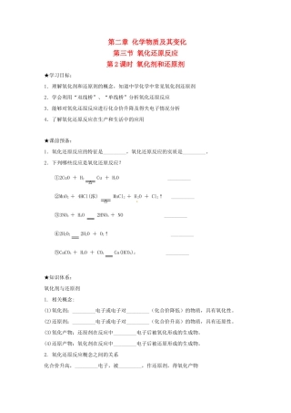 高中化学 第二章 化学物质及其变化 第三节 氧化还原反应（第2课时）氧化剂和还原剂学案 新人教版必修1-新人教版高一必修1化学学案