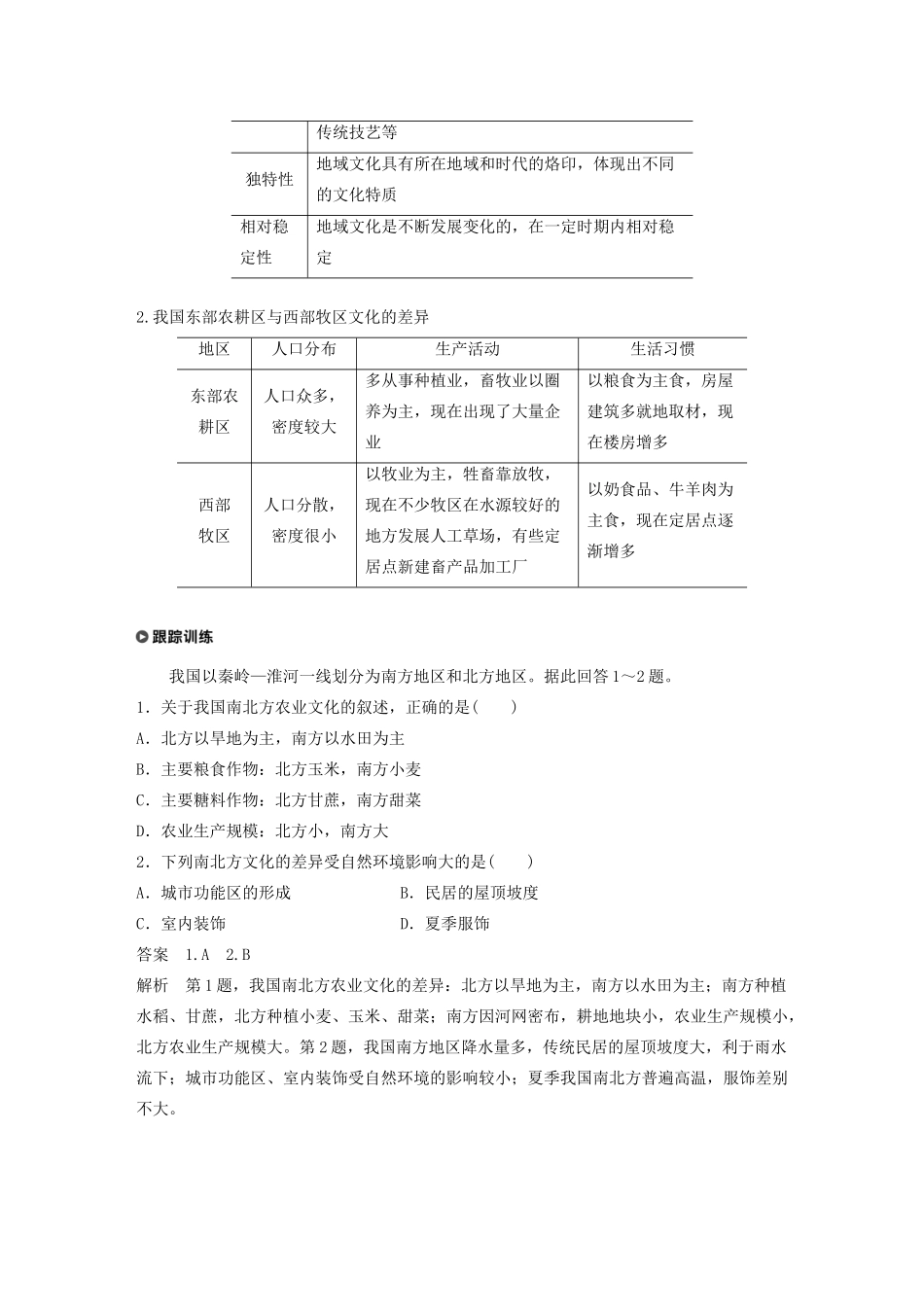 高中地理 第2单元 乡村与城镇 第二节 地域文化与城乡景观学案 鲁教版必修第二册-鲁教版高一第二册地理学案_第3页