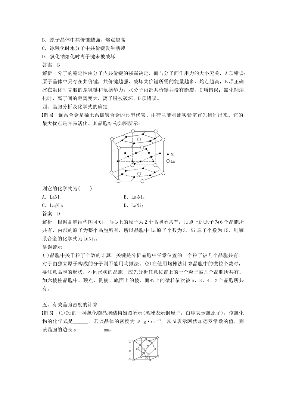 高中化学 第3章 物质的聚集状态与物质性质章末重难点专题突破学案 鲁科版选修3-鲁科版高二选修3化学学案_第2页