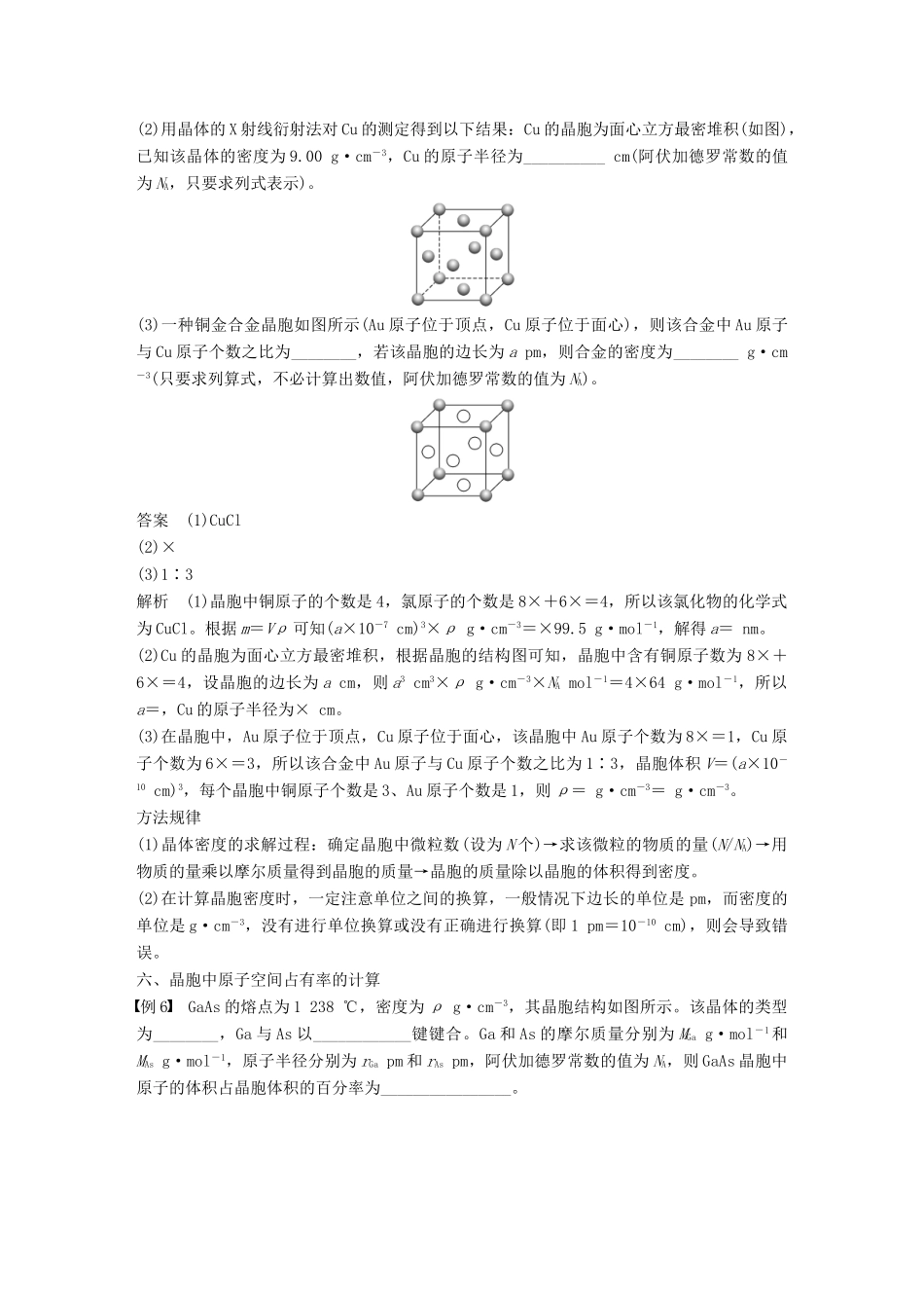 高中化学 第3章 物质的聚集状态与物质性质章末重难点专题突破学案 鲁科版选修3-鲁科版高二选修3化学学案_第3页