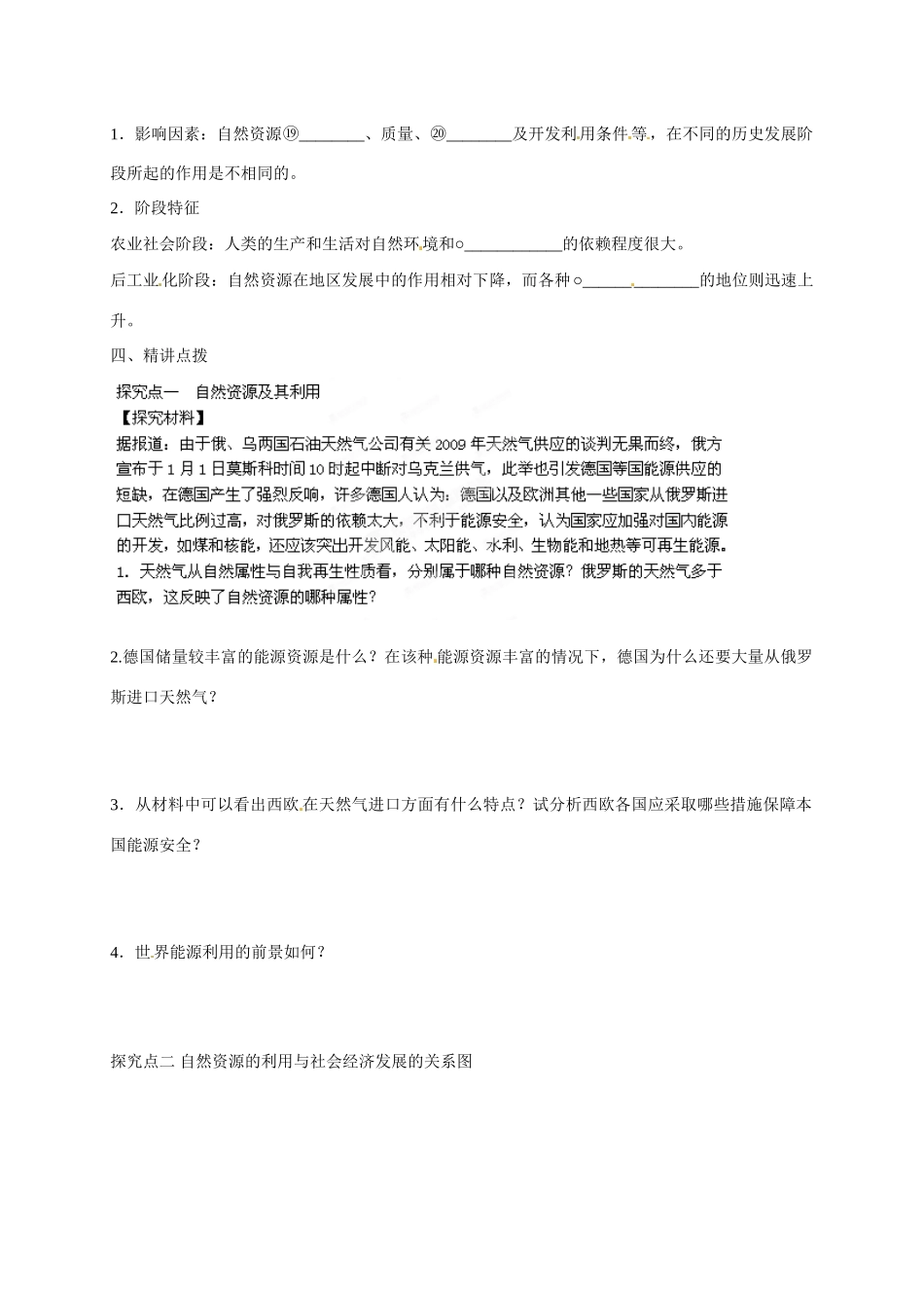 高中地理 4.3自然资源与人类活动导学案 湘教版必修1-湘教版高一必修1地理学案_第2页