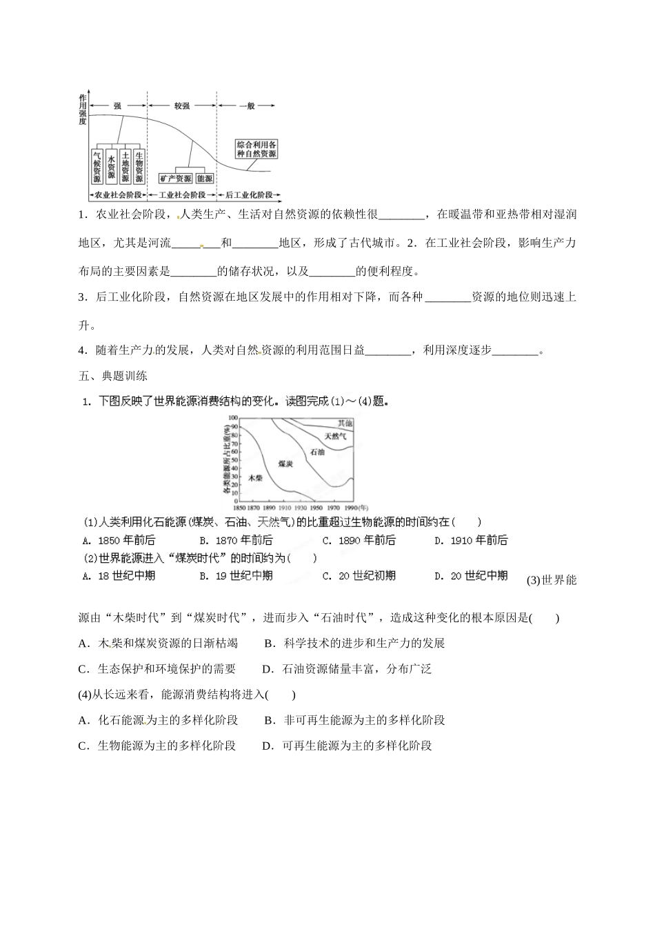 高中地理 4.3自然资源与人类活动导学案 湘教版必修1-湘教版高一必修1地理学案_第3页
