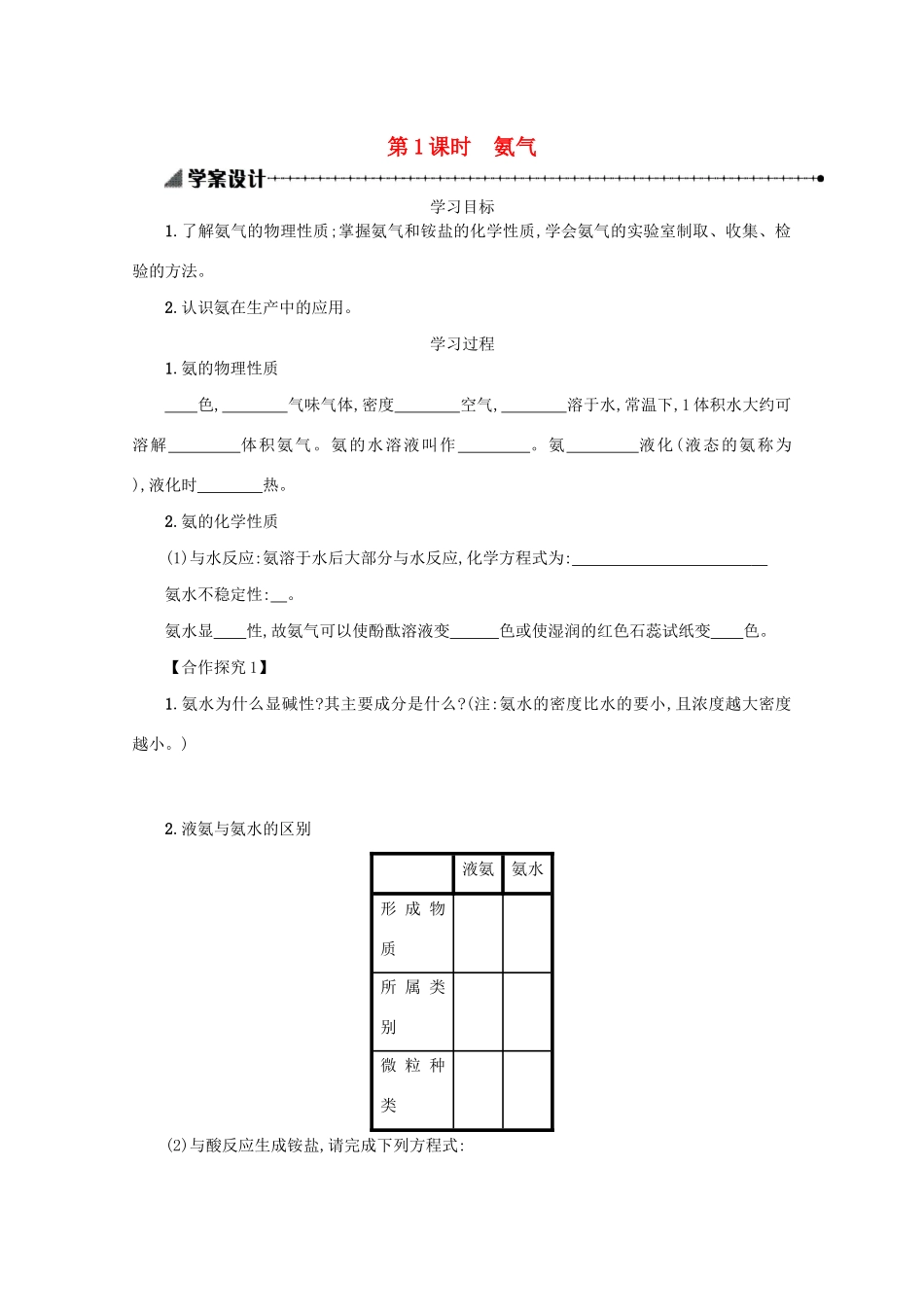 高中化学 4.4.1 氨气学案（含解析）新人教版必修1-新人教版高中必修1化学学案_第1页