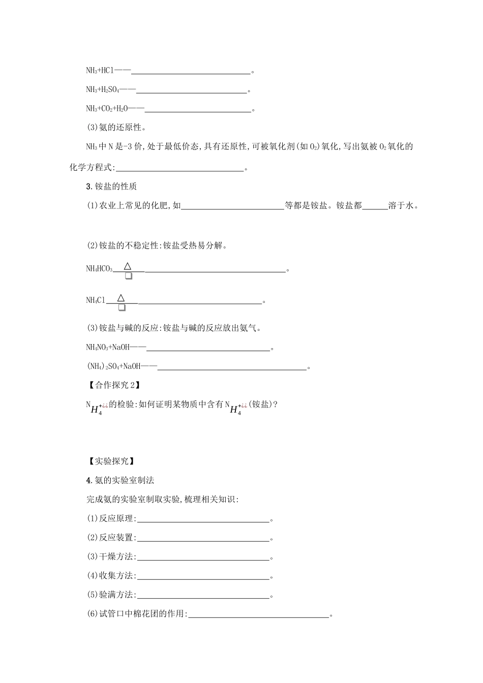 高中化学 4.4.1 氨气学案（含解析）新人教版必修1-新人教版高中必修1化学学案_第2页