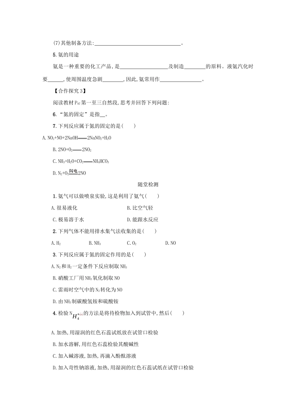 高中化学 4.4.1 氨气学案（含解析）新人教版必修1-新人教版高中必修1化学学案_第3页