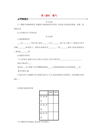 高中化学 4.4.1 氨气学案（含解析）新人教版必修1-新人教版高中必修1化学学案