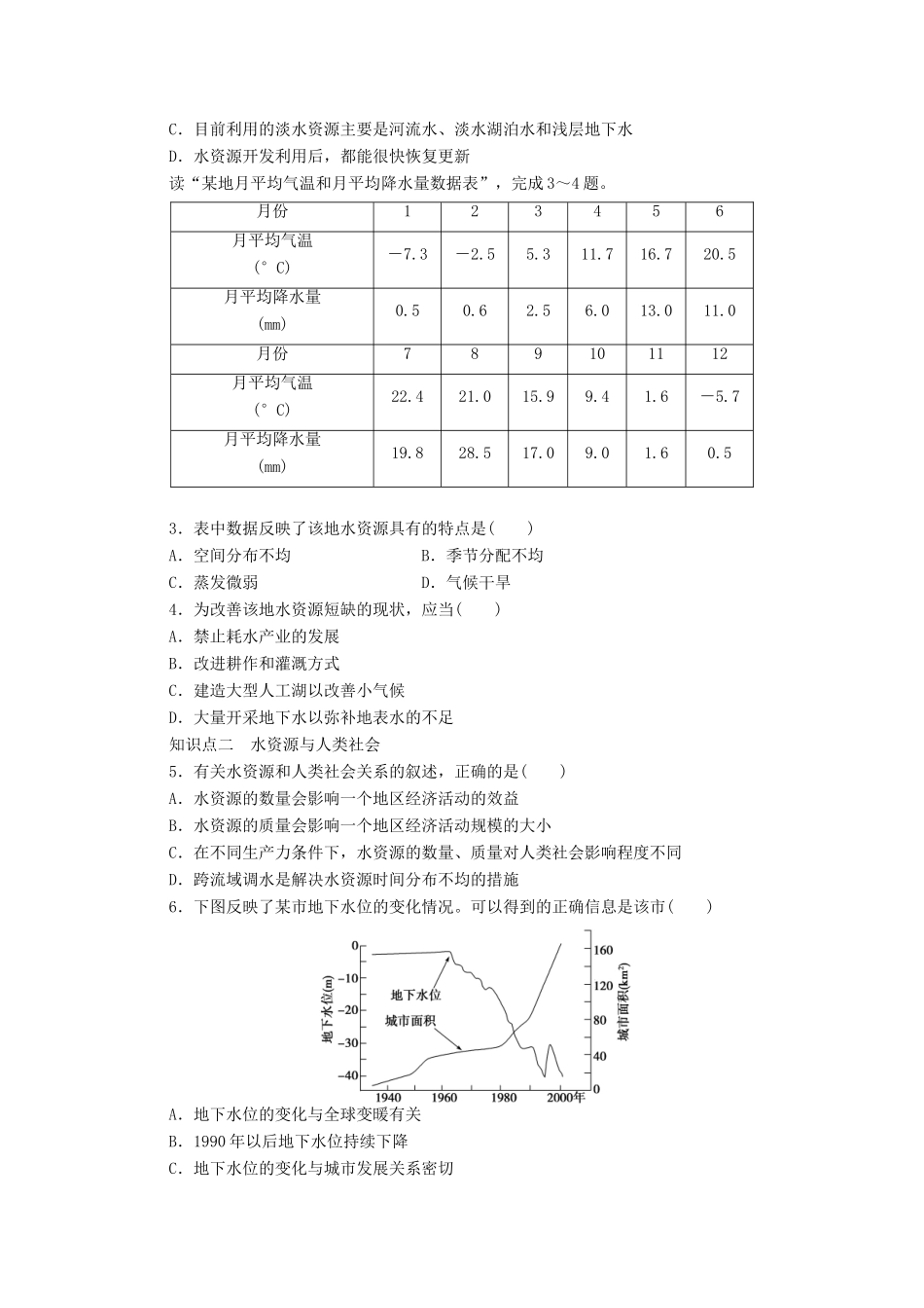 高中地理 3.3 水资源的合理利用学案 新人教版必修1-新人教版高一必修1地理学案_第2页