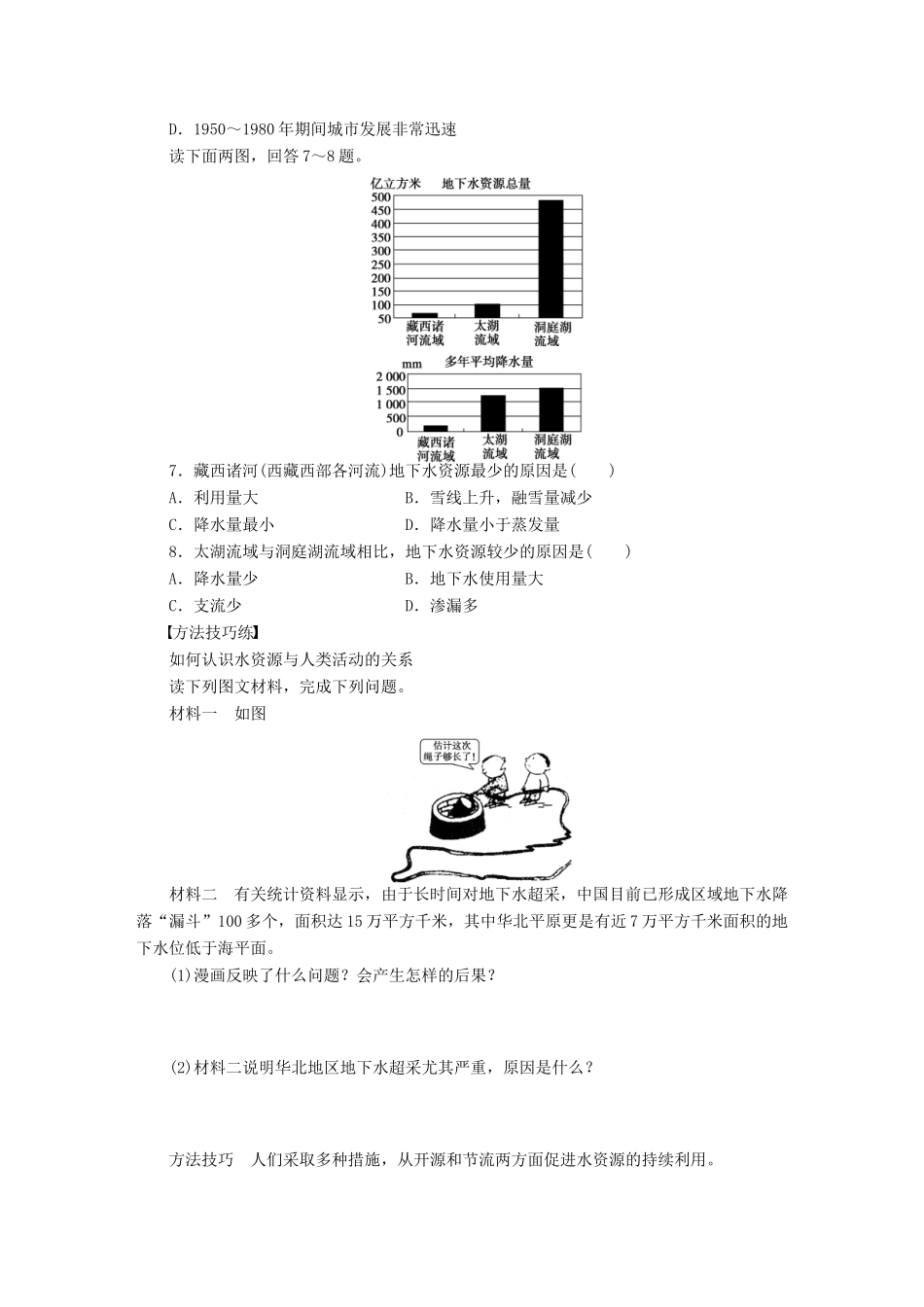 高中地理 3.3 水资源的合理利用学案 新人教版必修1-新人教版高一必修1地理学案_第3页