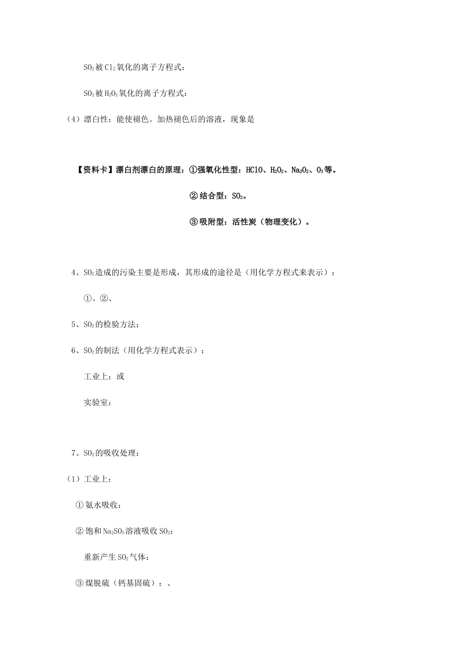 高中化学 4-1（课时33）二氧化硫的性质和作用导学案 苏教版必修1-苏教版高一必修1化学学案_第2页
