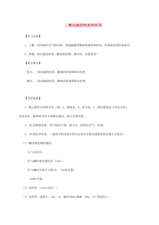 高中化学 4-1（课时33）二氧化硫的性质和作用导学案 苏教版必修1-苏教版高一必修1化学学案