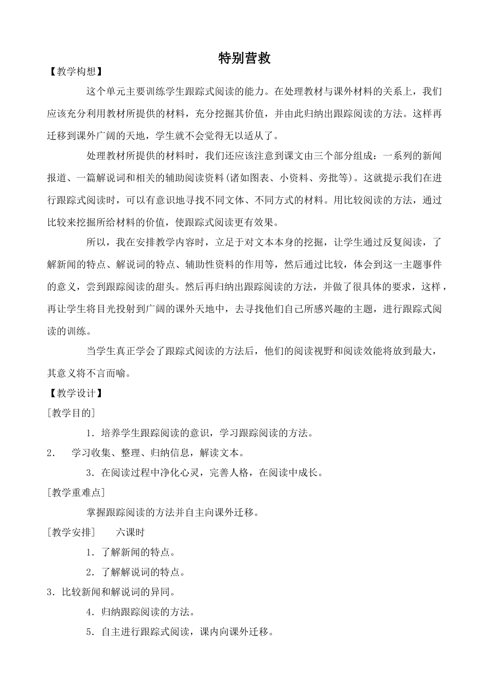 鄂教版八年级语文特别营救2_第1页