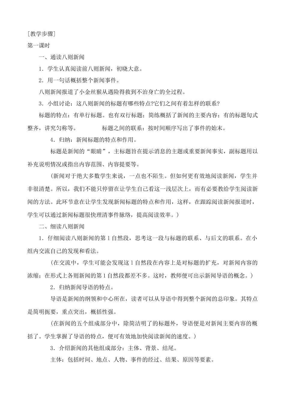 鄂教版八年级语文特别营救2_第2页