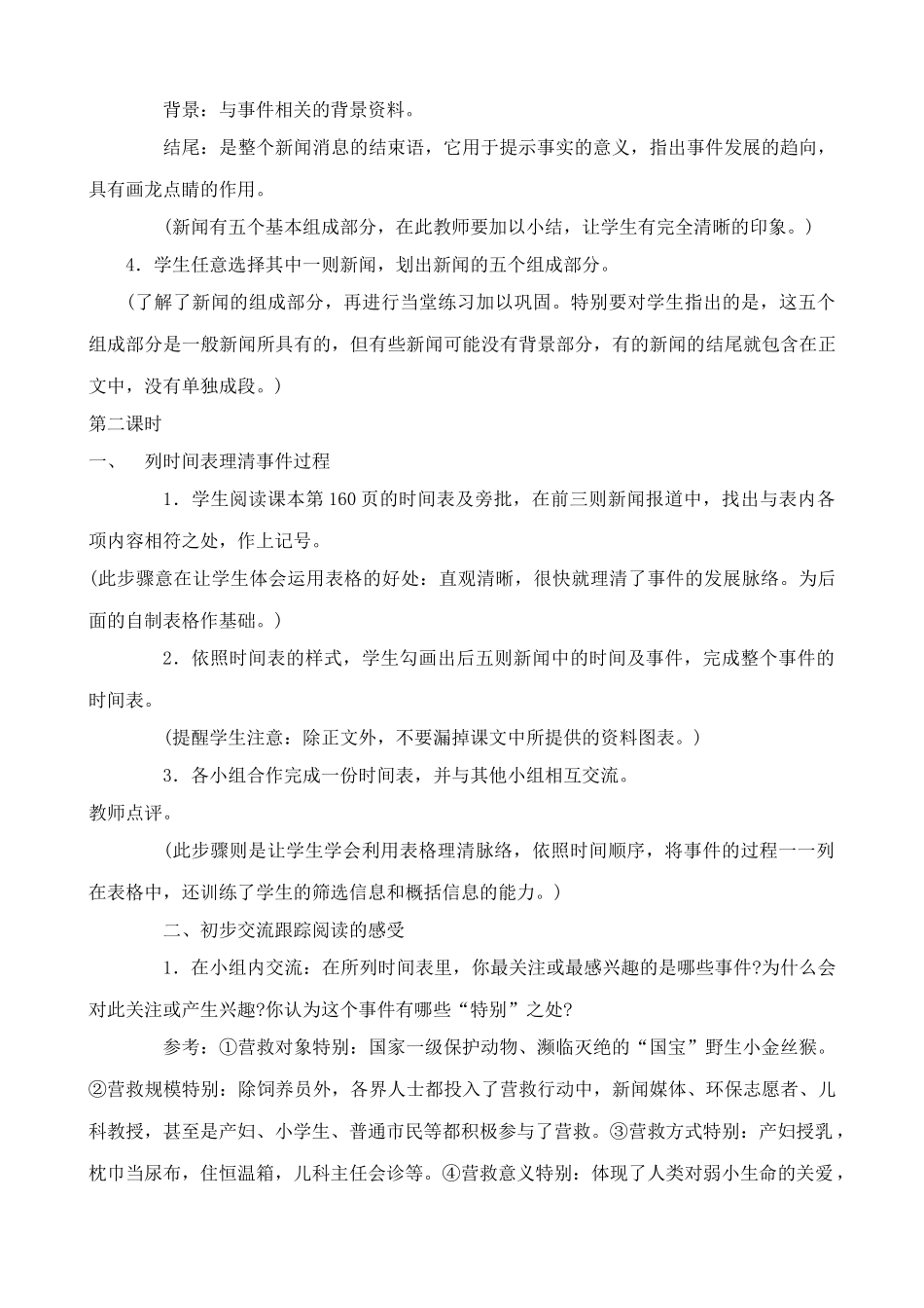 鄂教版八年级语文特别营救2_第3页