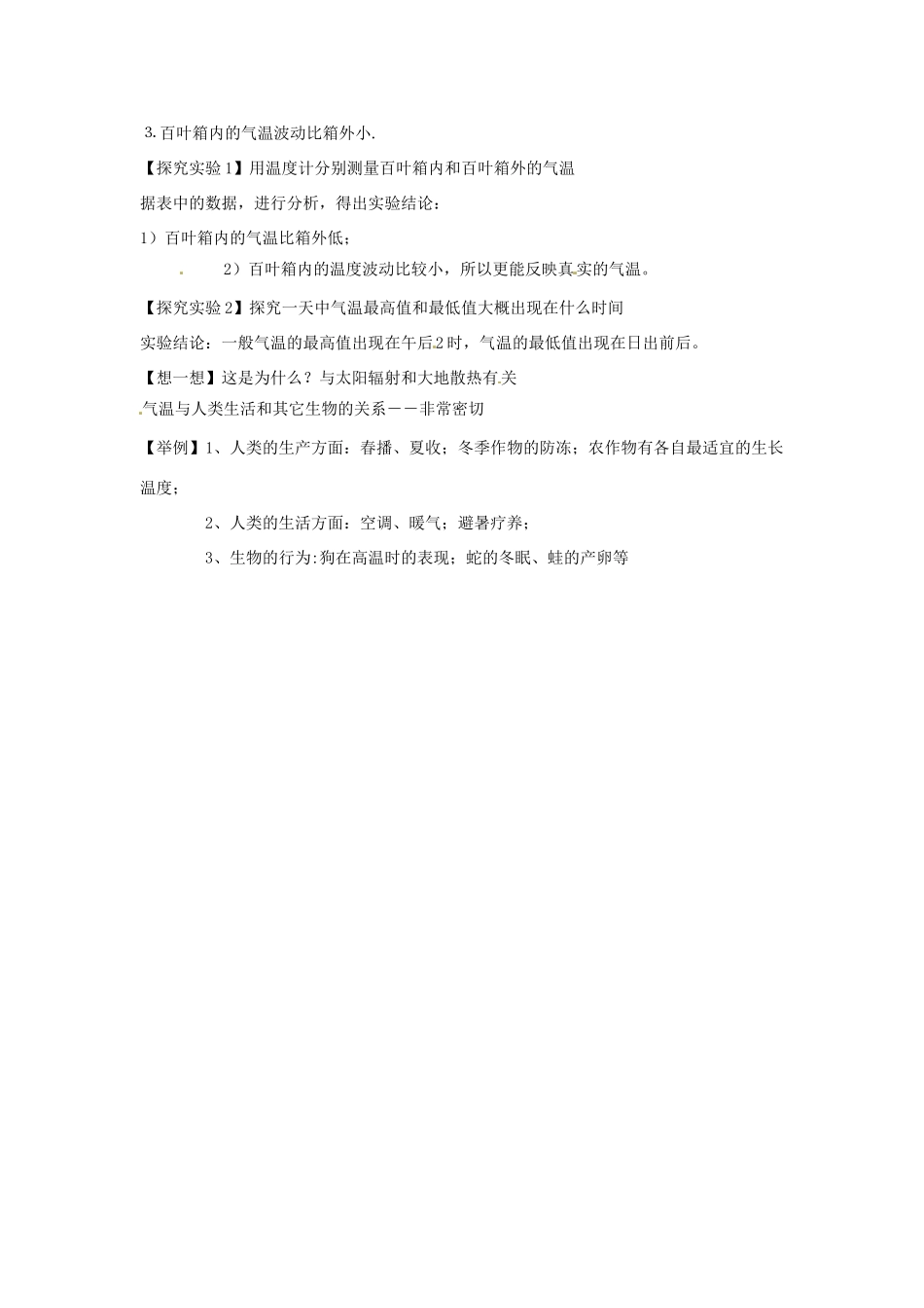 秋八年级科学上册 2.2《气温》教案 浙教版-浙教版初中八年级上册自然科学教案_第2页