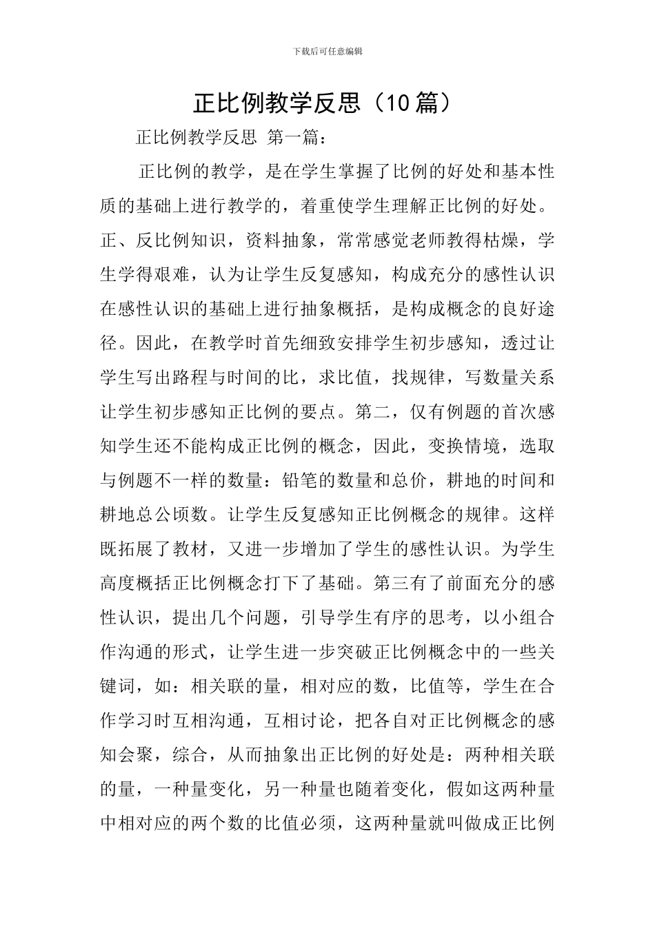正比例教学反思_第1页