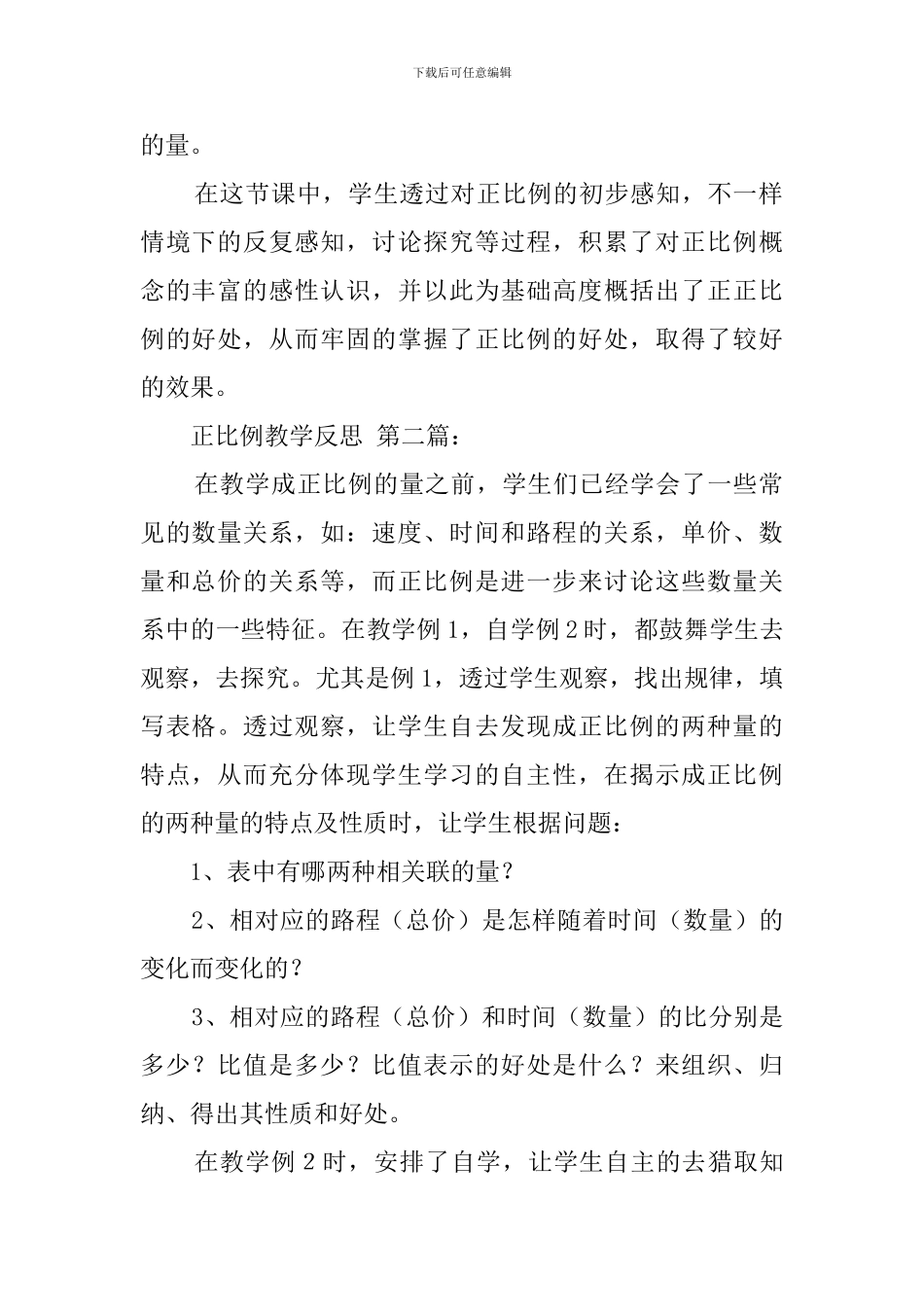 正比例教学反思_第2页