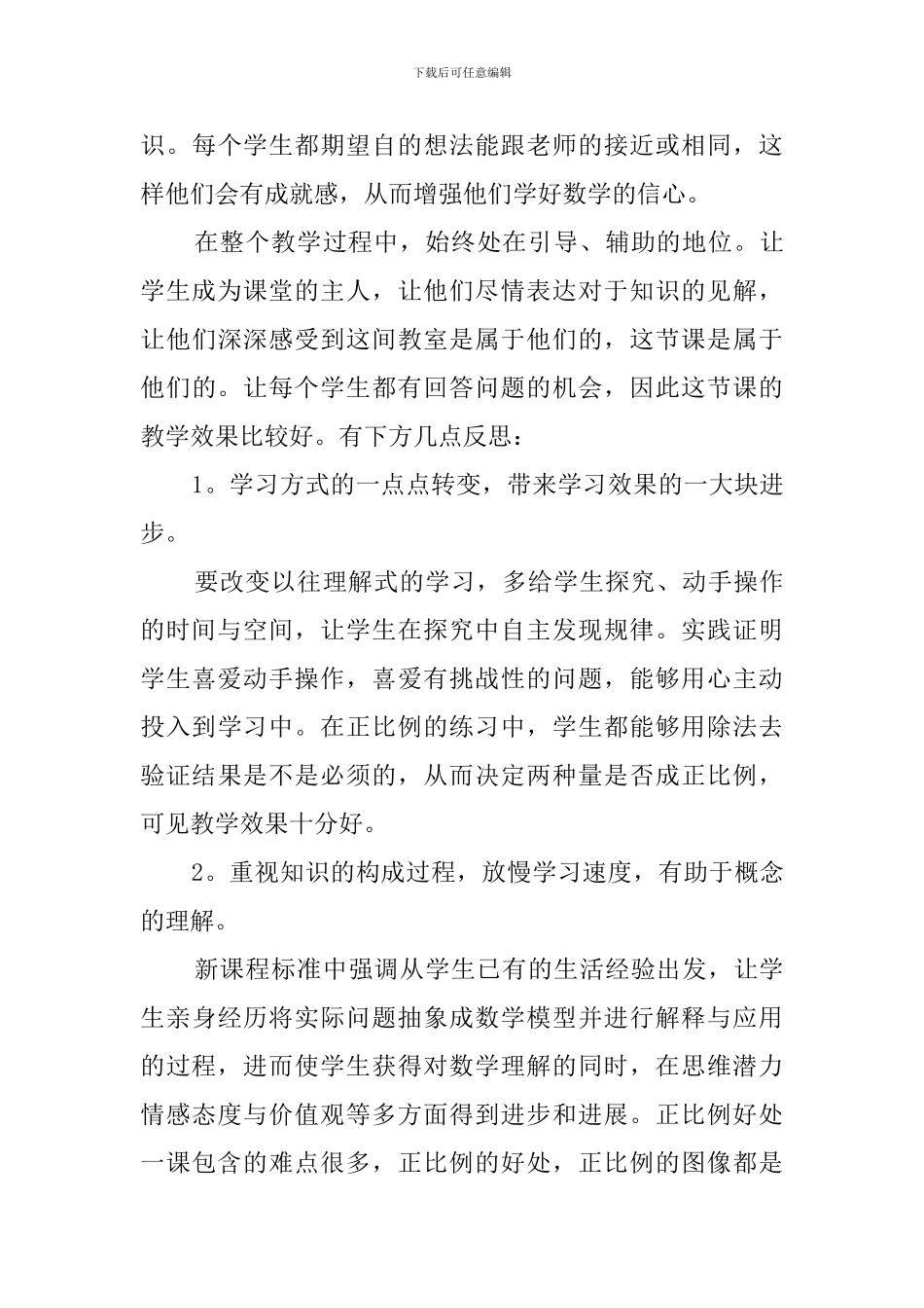 正比例教学反思_第3页